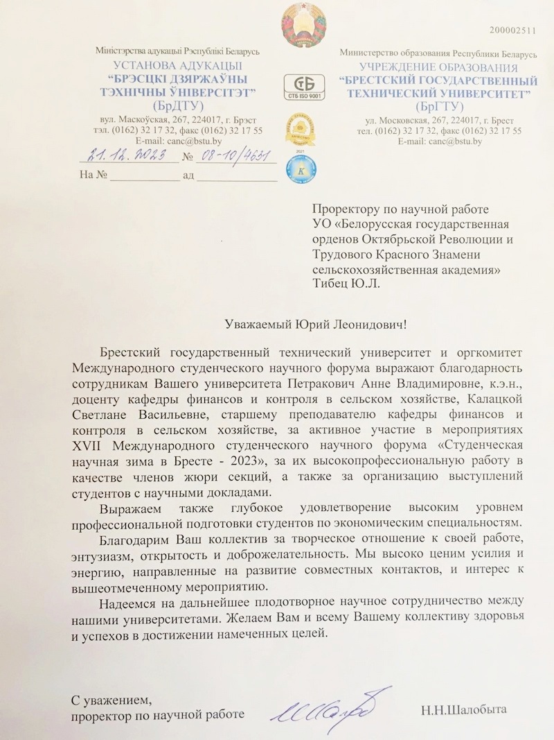 Благодарность