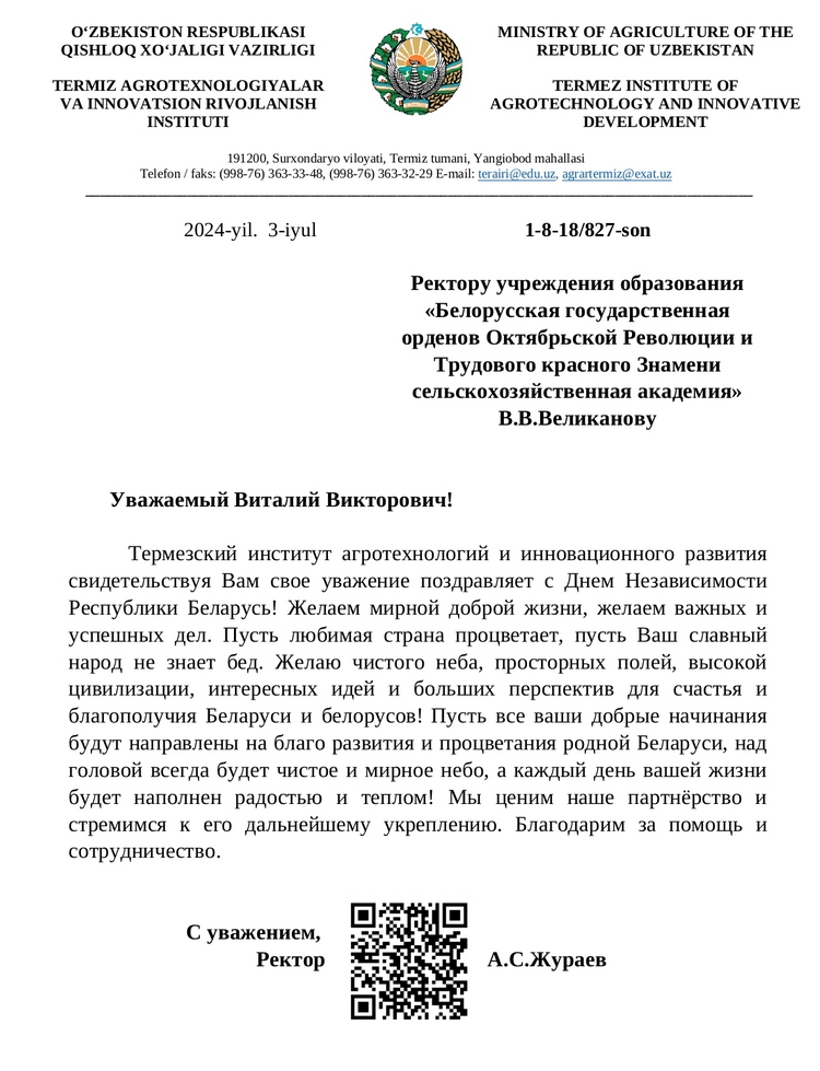 Поздравление