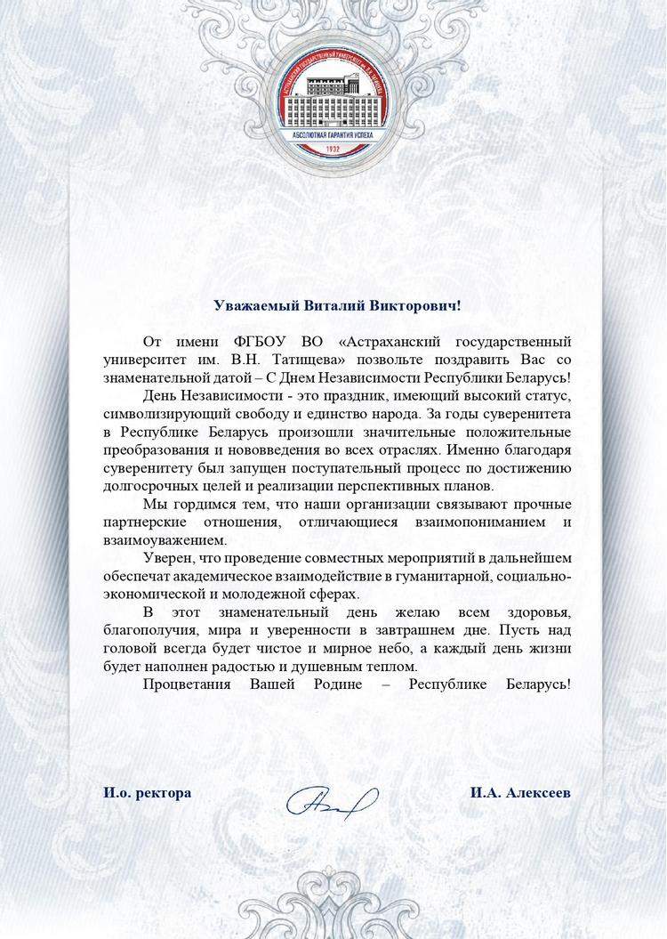 Поздравление