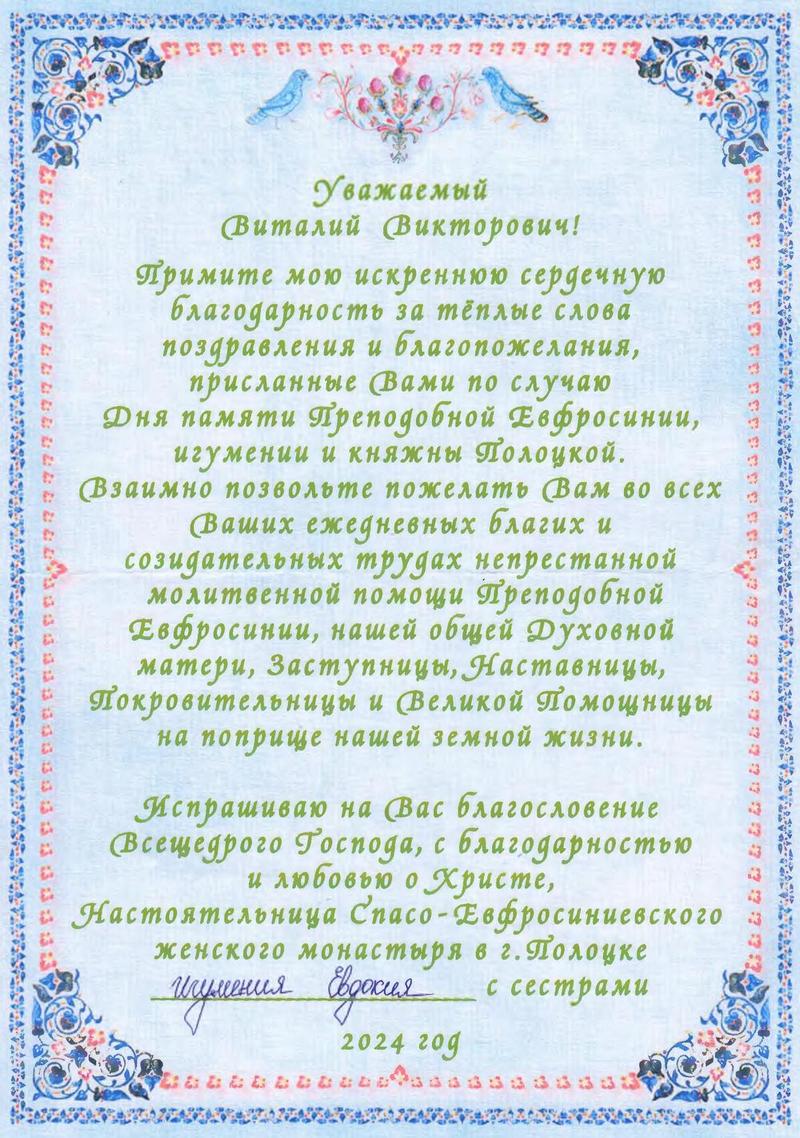 благодарственное письмо
