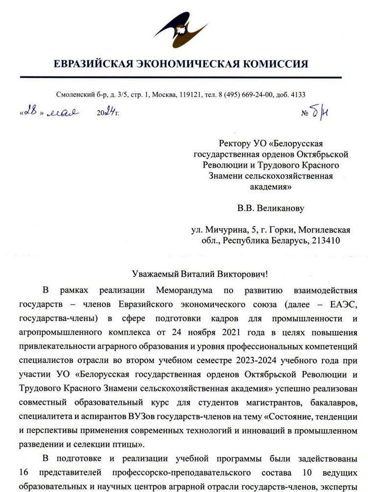 Благодарственное письмо