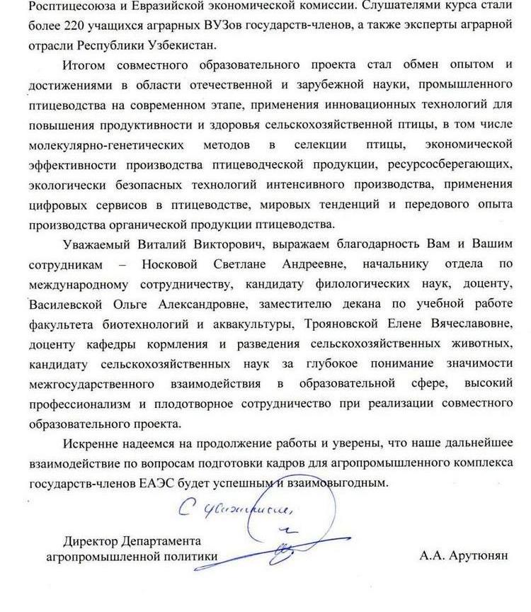 Благодарственное письмо