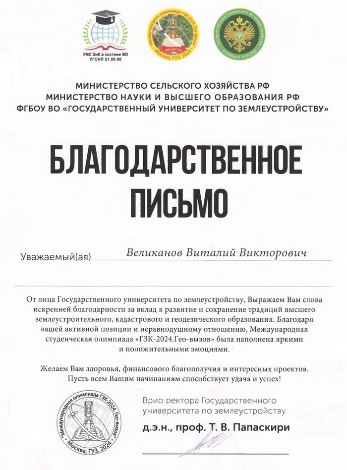 Благодарственное письмо