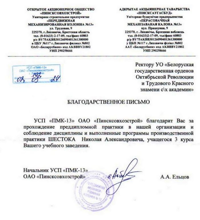 Благодарственное письмо