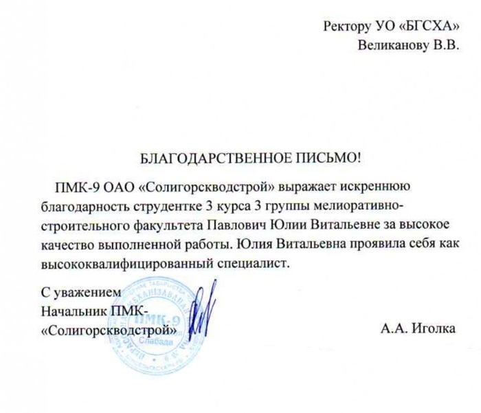 Благодарственное письмо