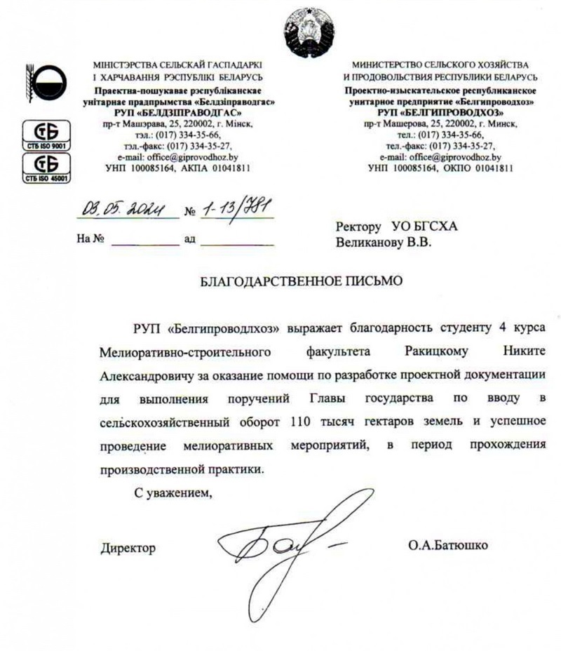 Благодарственное письмо