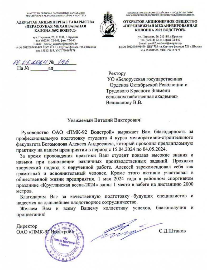 Благодарственное письмо