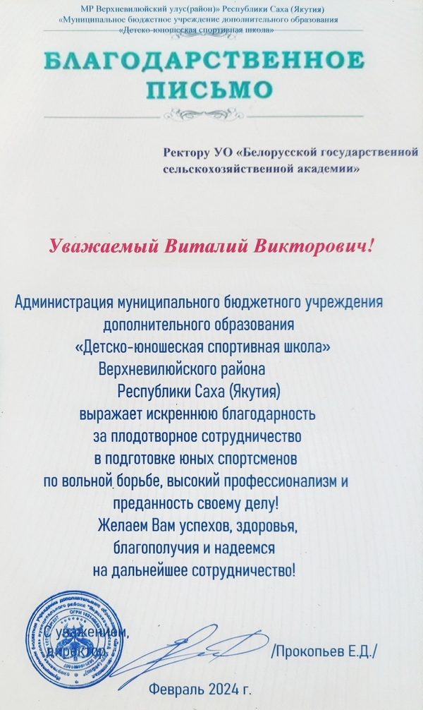 Благодарственное