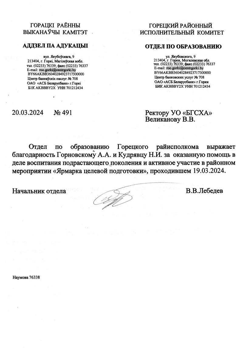 благодарность