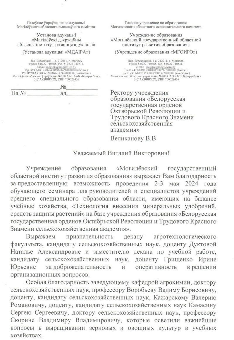 Благодарственное письмо