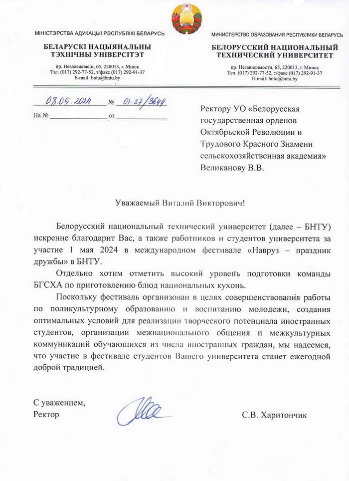 Благодарственное письмо