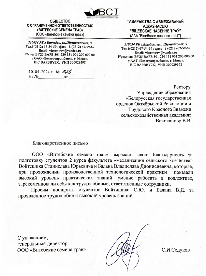 Благодарственное письмо