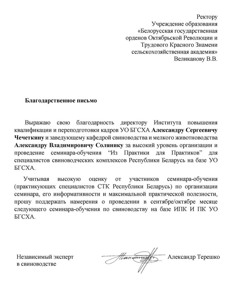 благодарственное письмо