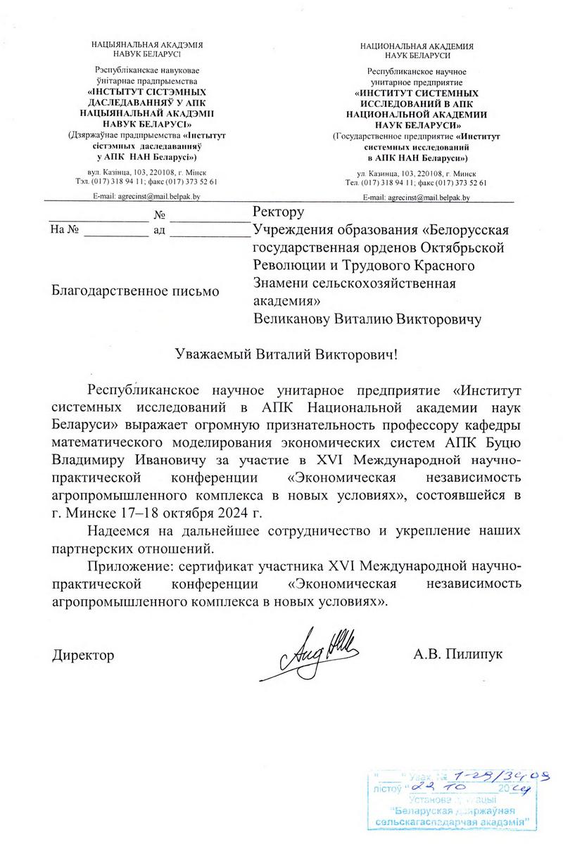 благодарственное письмо