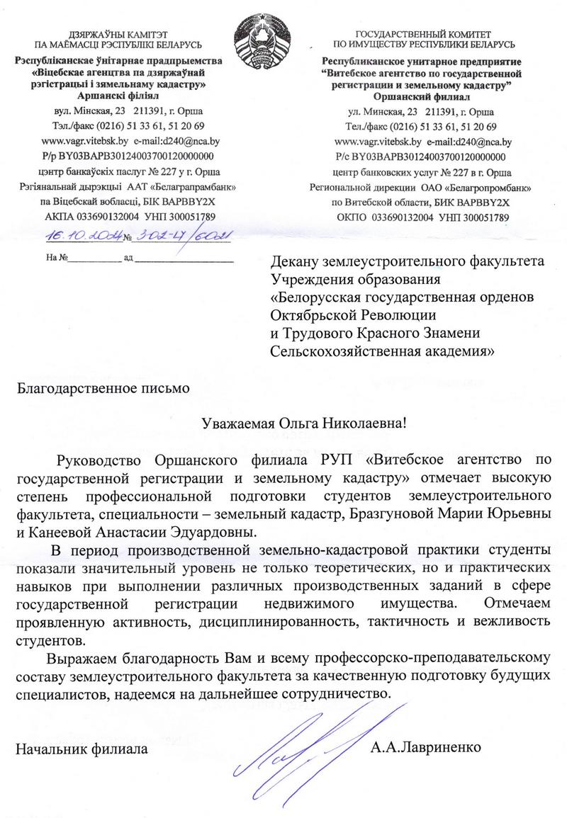 благодарность
