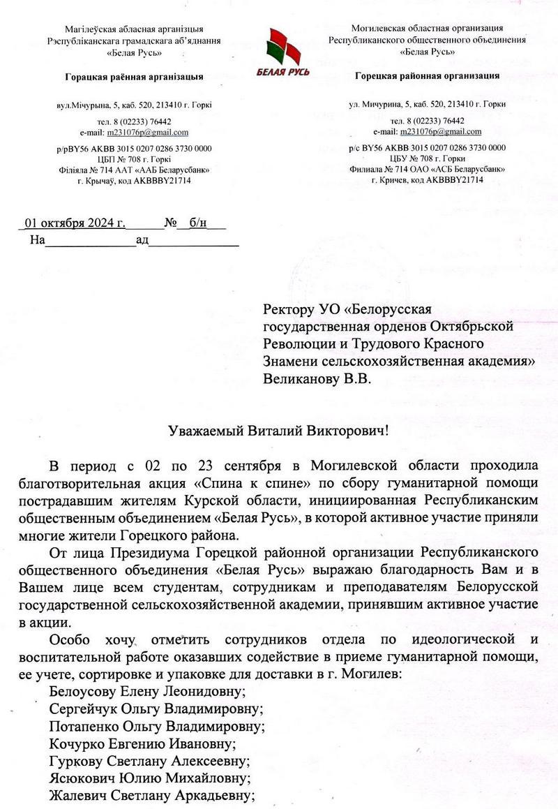 благодарность