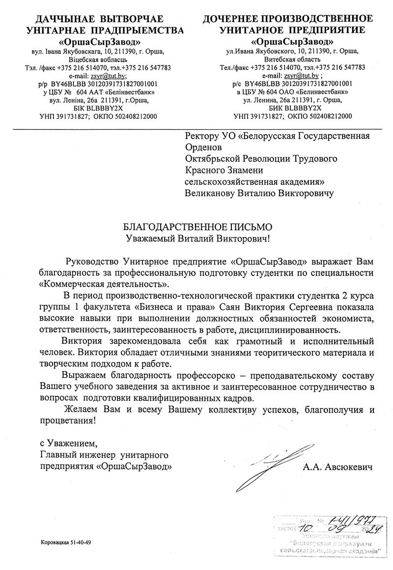 благотворительное письмо