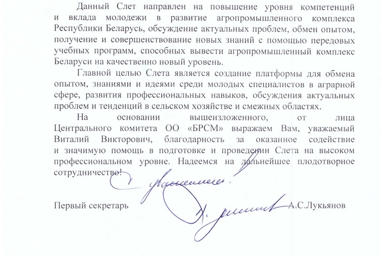 Благодарственное письмо