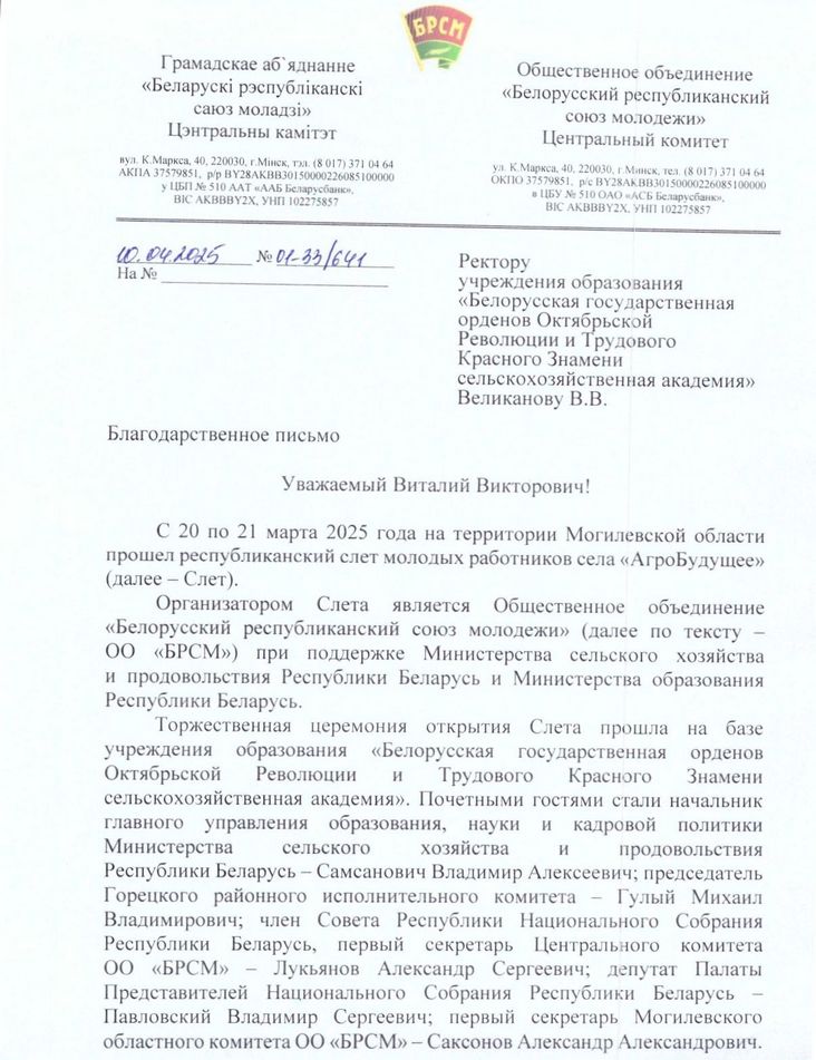 Благодарственное письмо
