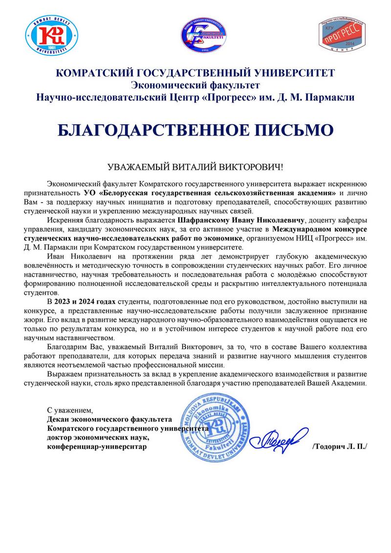 Благодарность