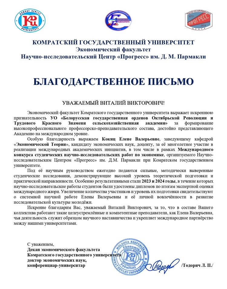 Благодарственное письмо