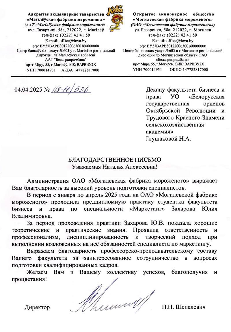 благодарность