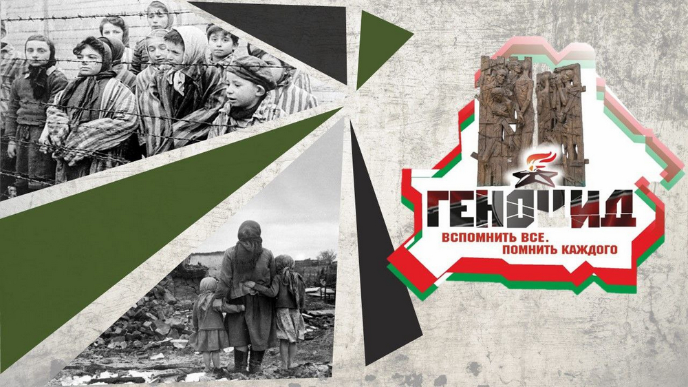 геноцид