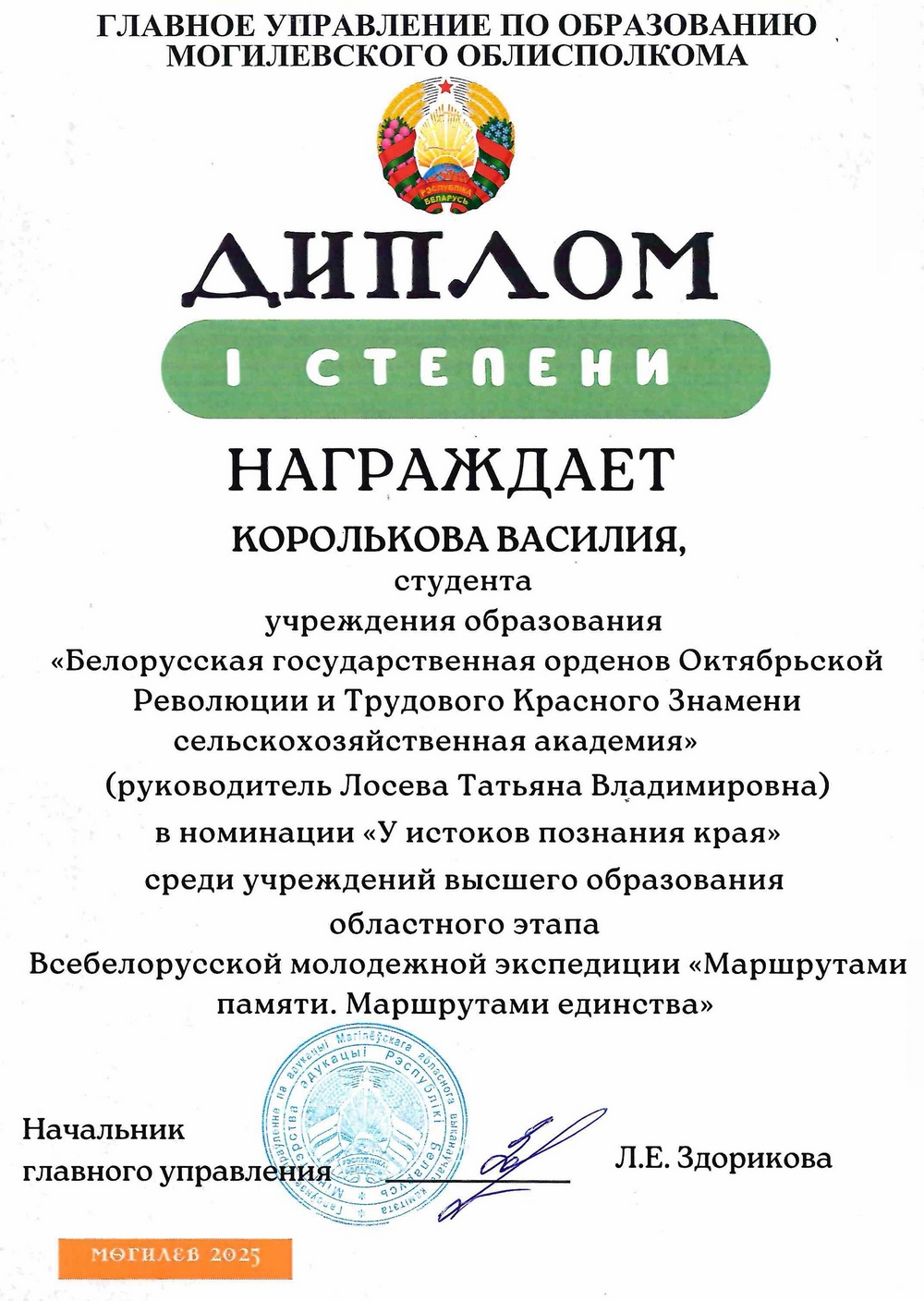 диплом