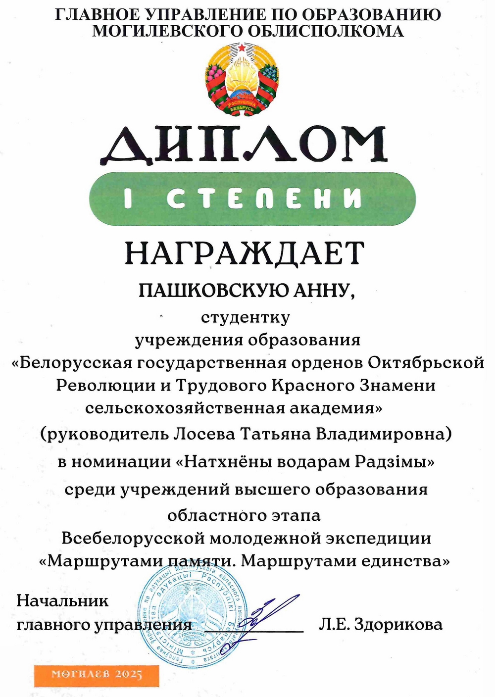 диплом