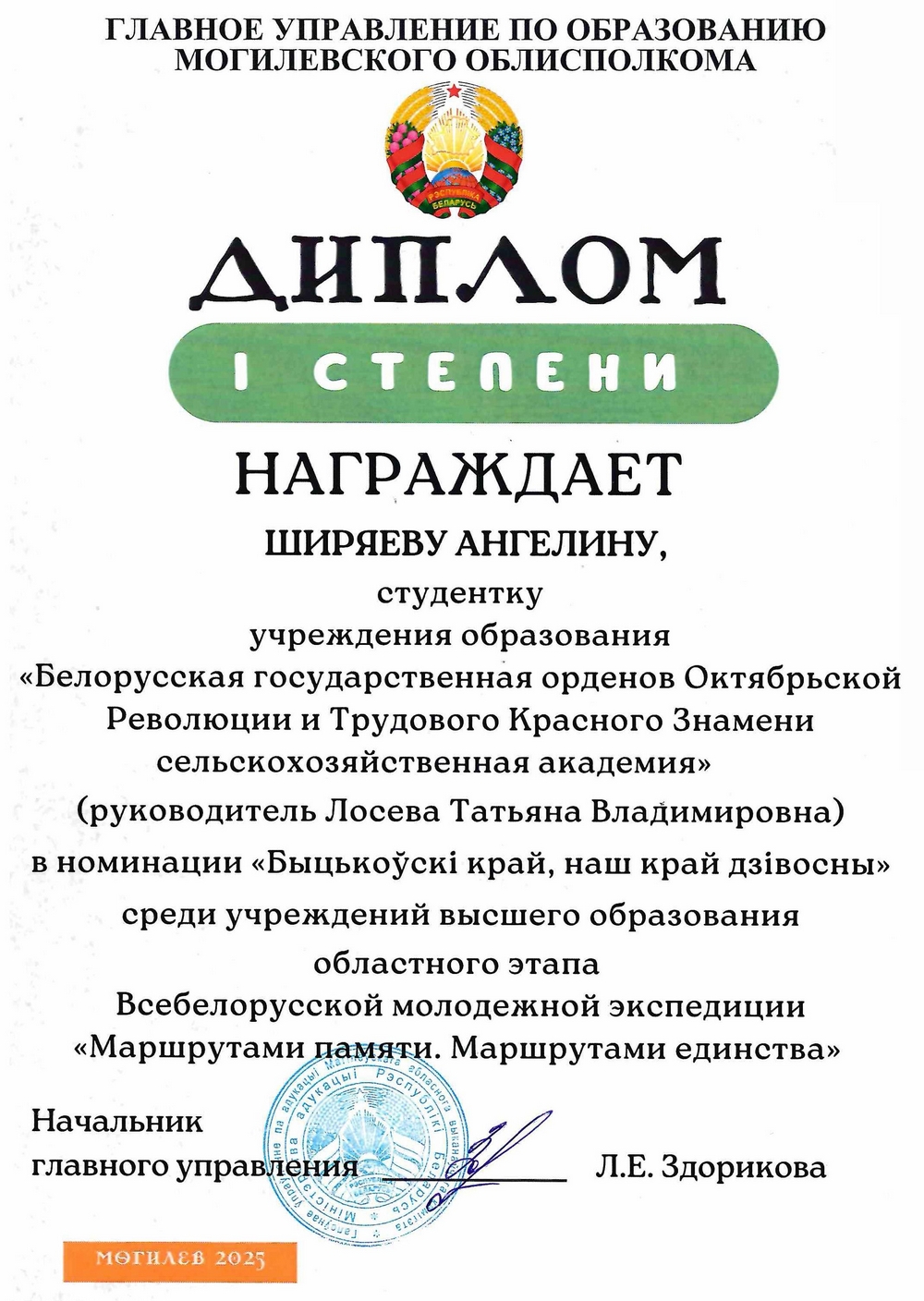 диплом