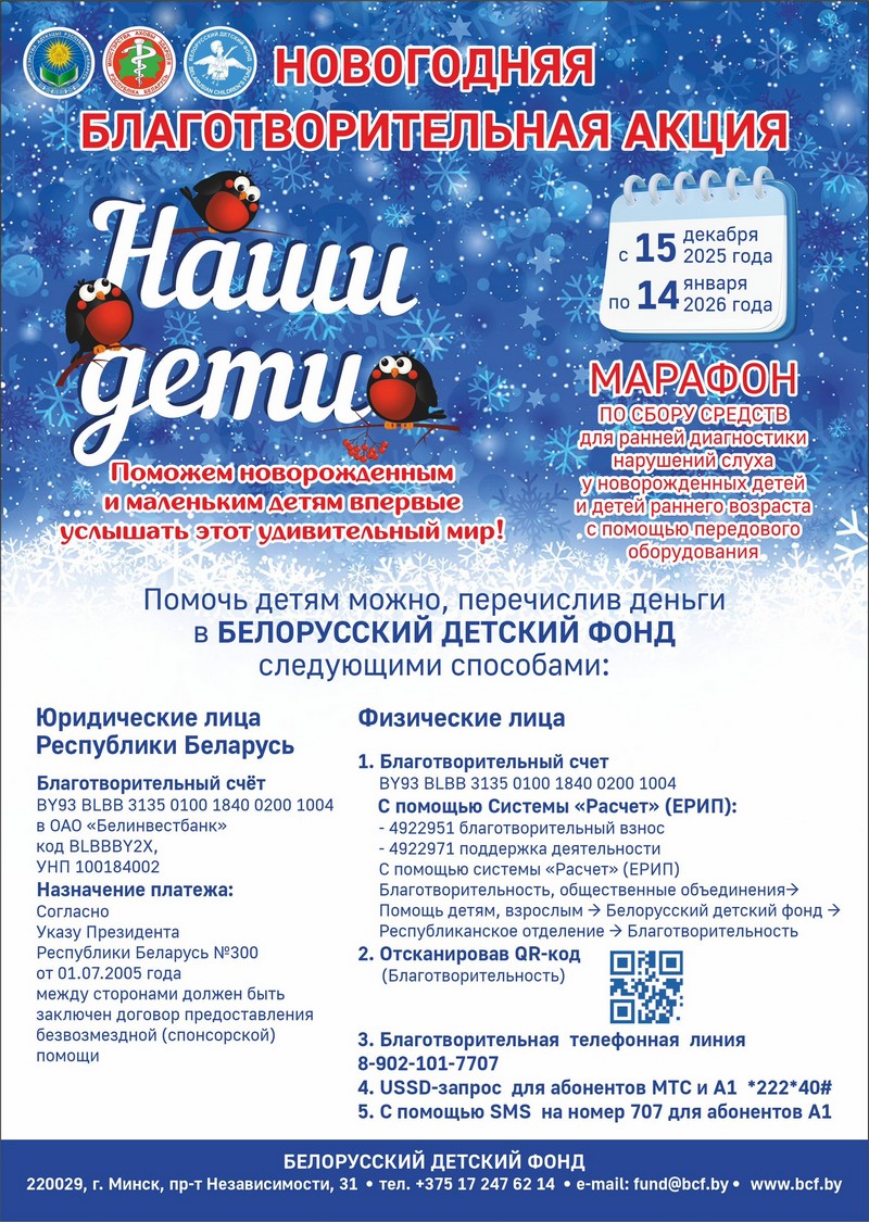 Благотворительная акция