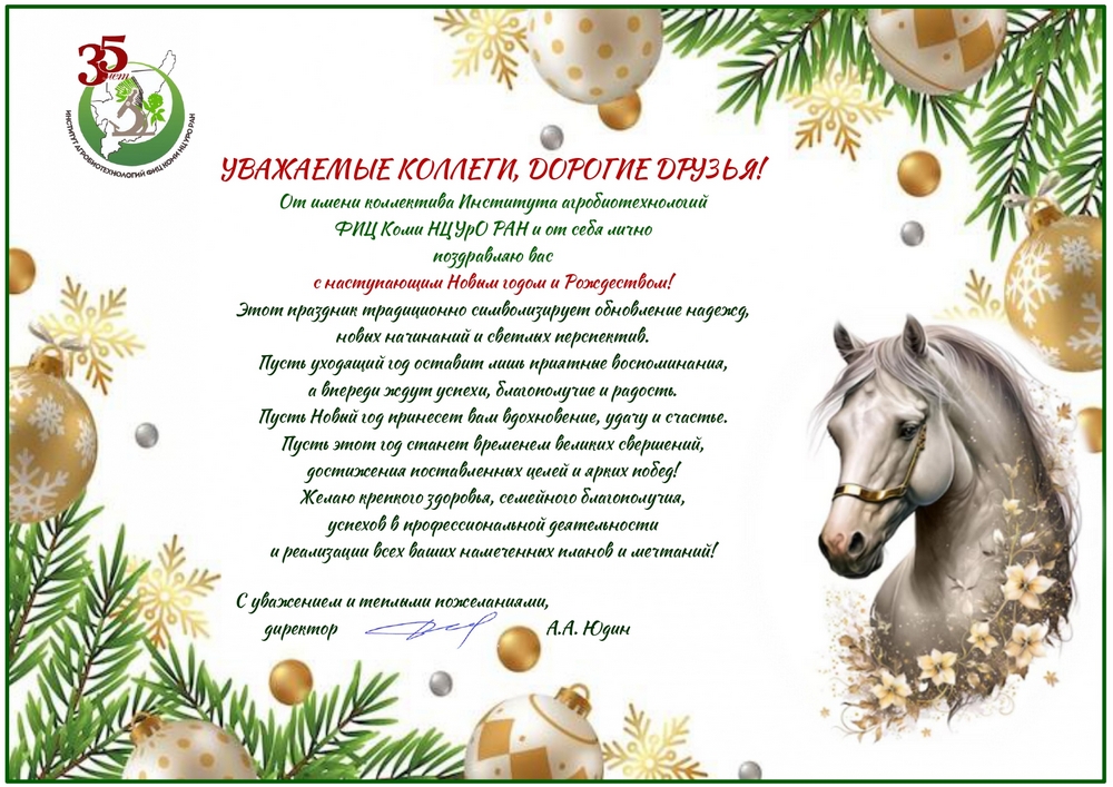 Поздравление
