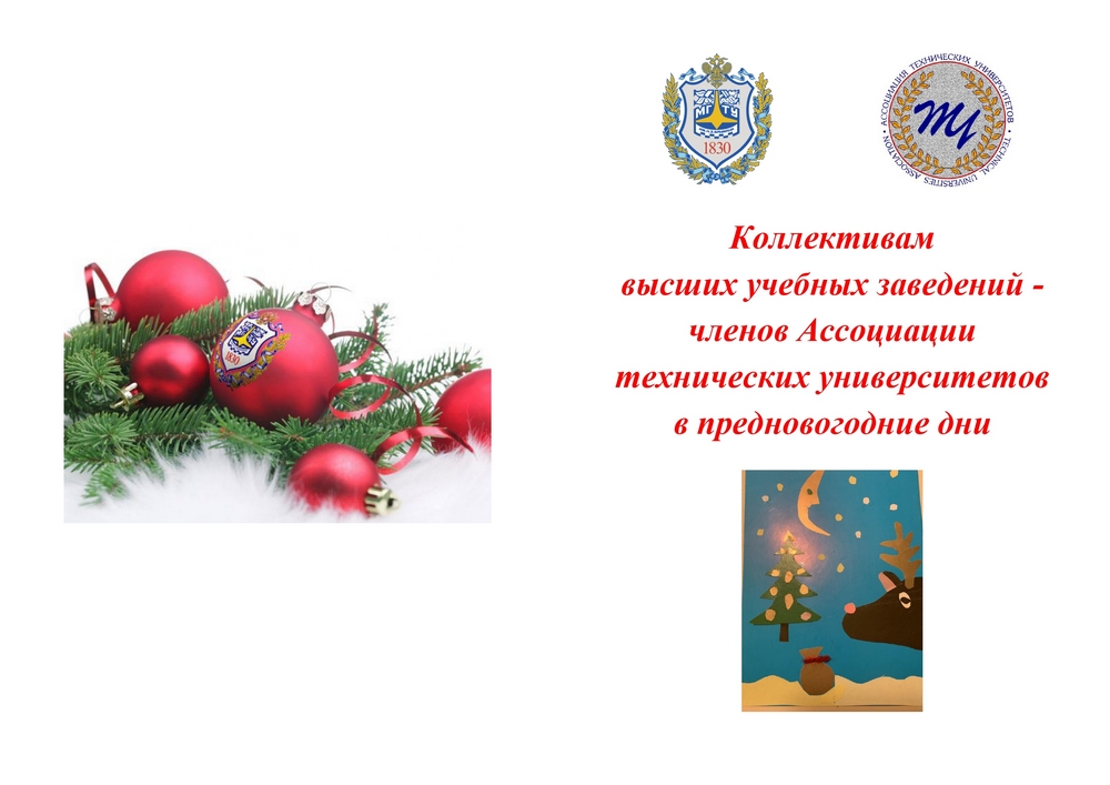 Поздравление