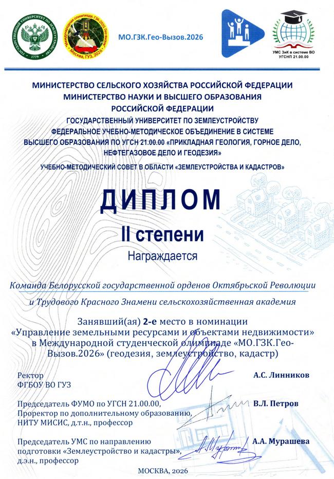 Олимпиада