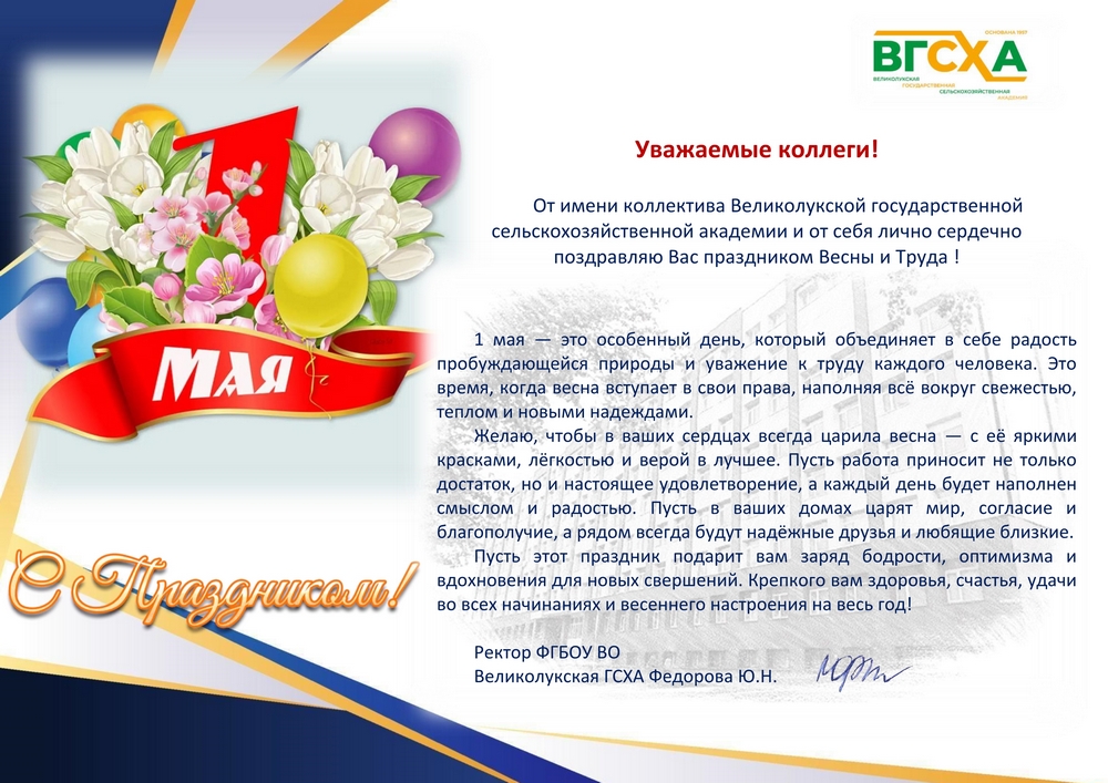 Поздравление