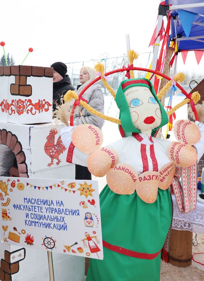 Масленица