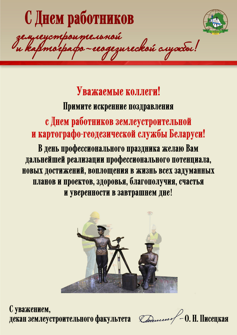 Земфак