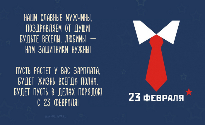 Поздравление
