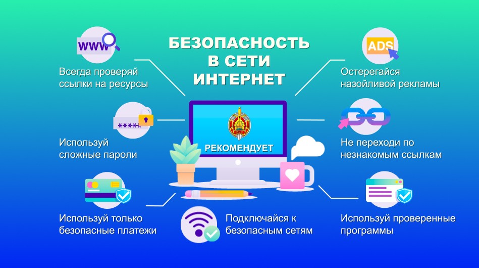 Профилактика киберпреступности