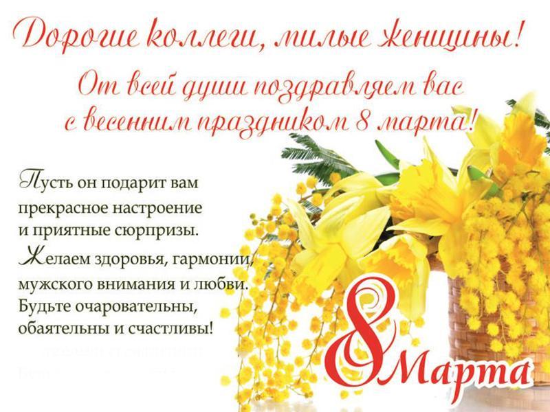 Поздравление