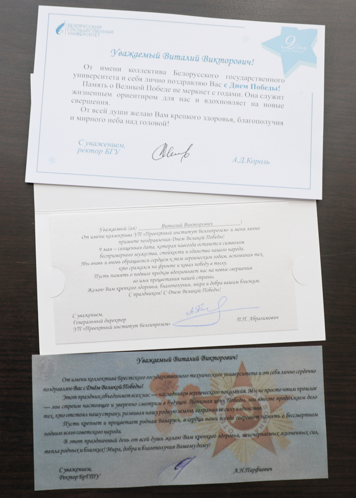 Поздравление