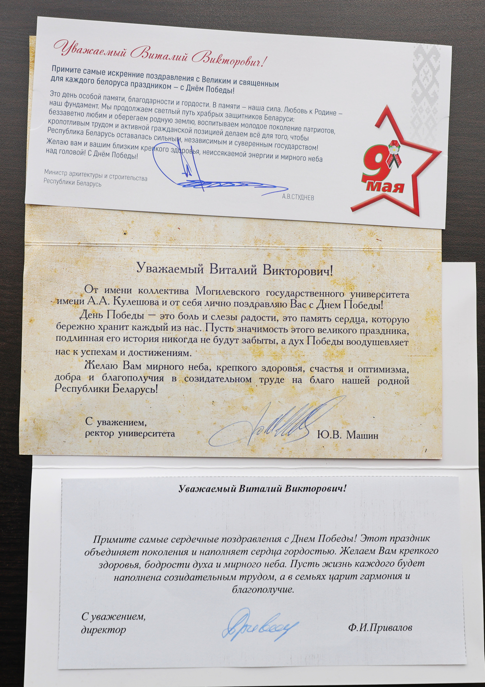 Поздравление