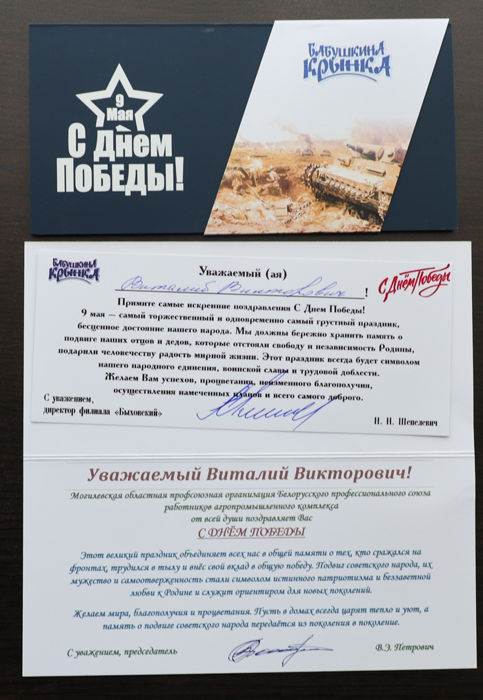 Поздравление