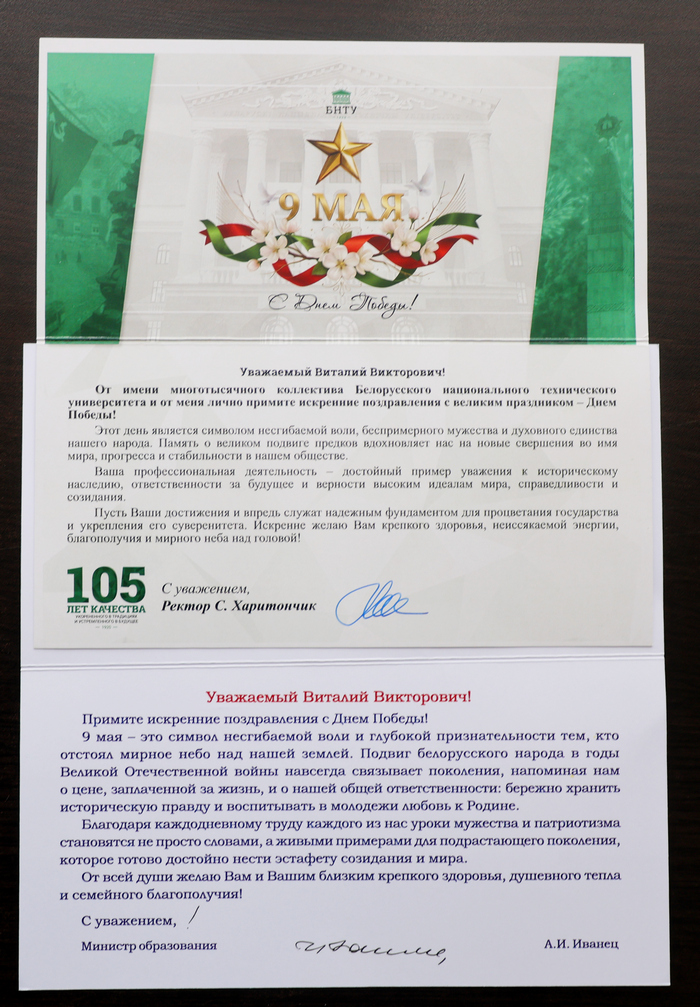 Поздравление