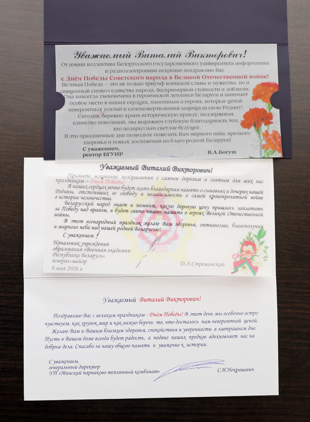 Поздравление