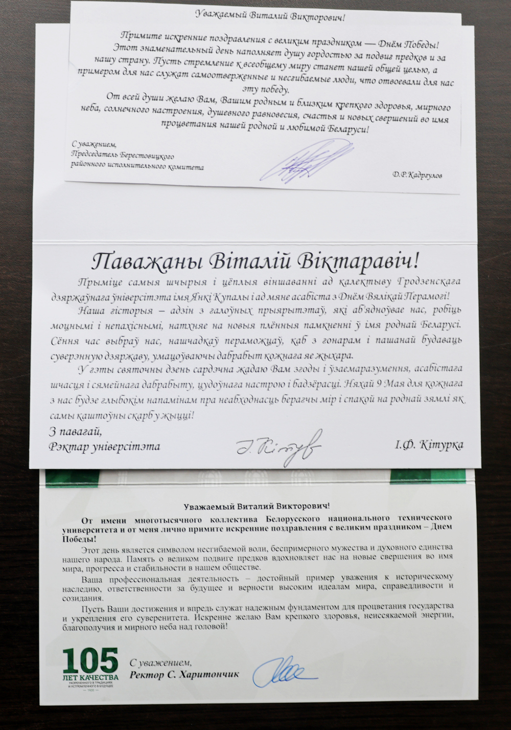 Поздравление