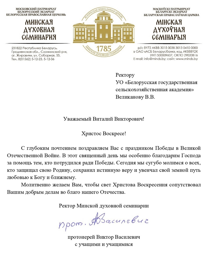Поздравление
