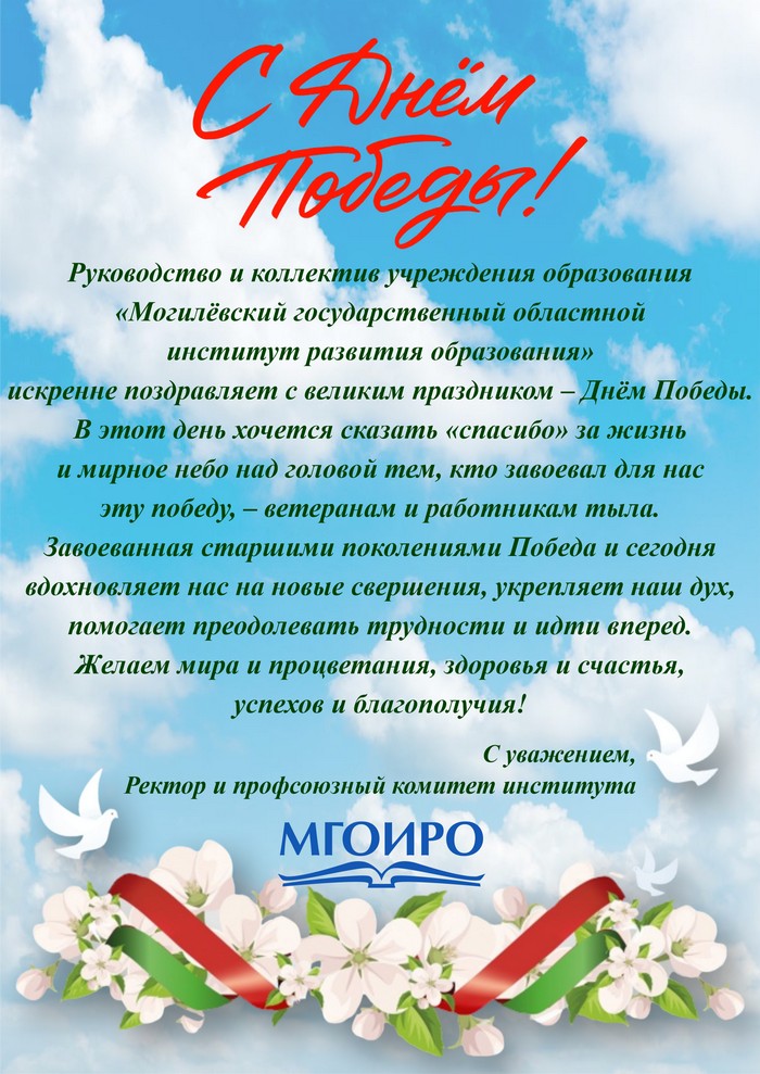 Поздравление
