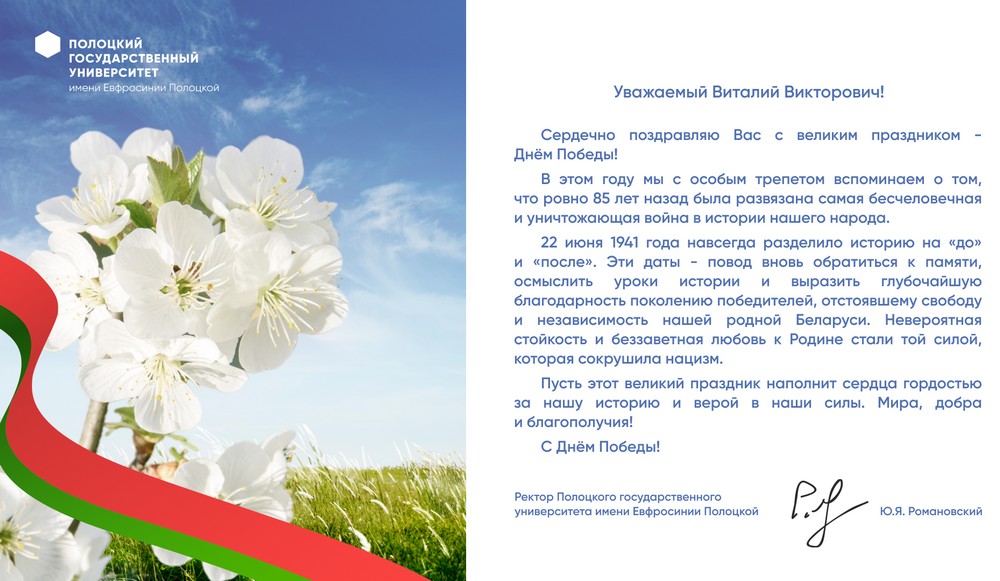 Поздравление
