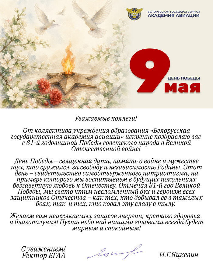 Поздравление